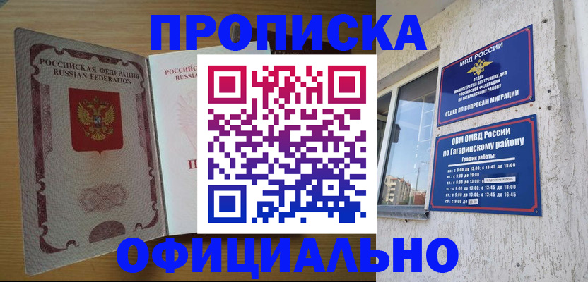 прописка штамп в Талдоме