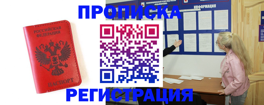 временная регистрация в Талдоме